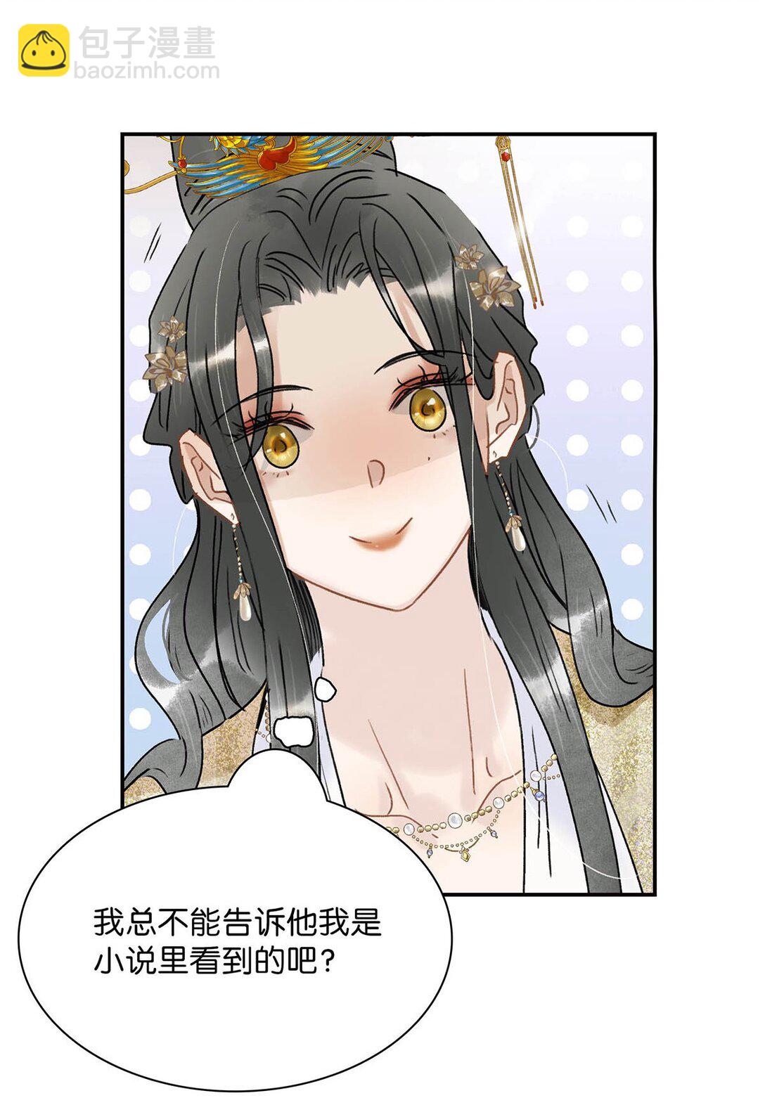 危！惡毒長公主開始戀愛腦 - 068 殺我的時候，會手軟嗎？ - 5