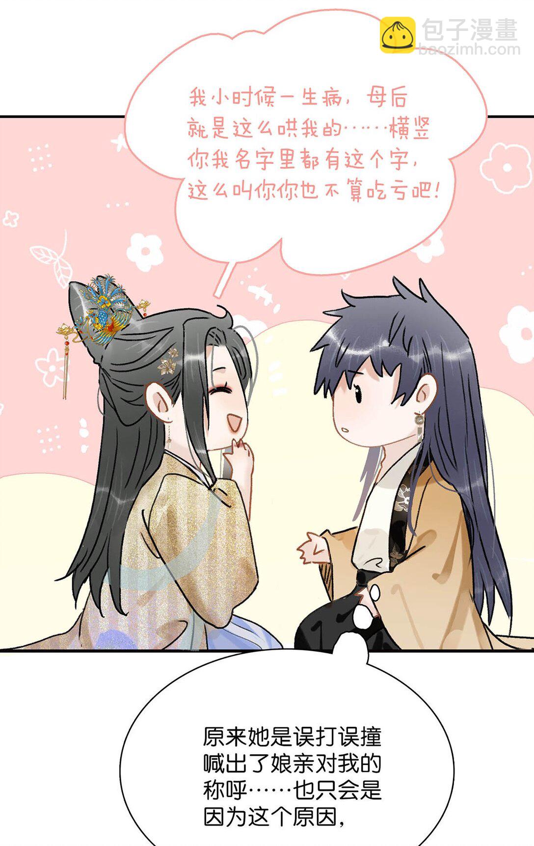 危！惡毒長公主開始戀愛腦 - 068 殺我的時候，會手軟嗎？ - 6