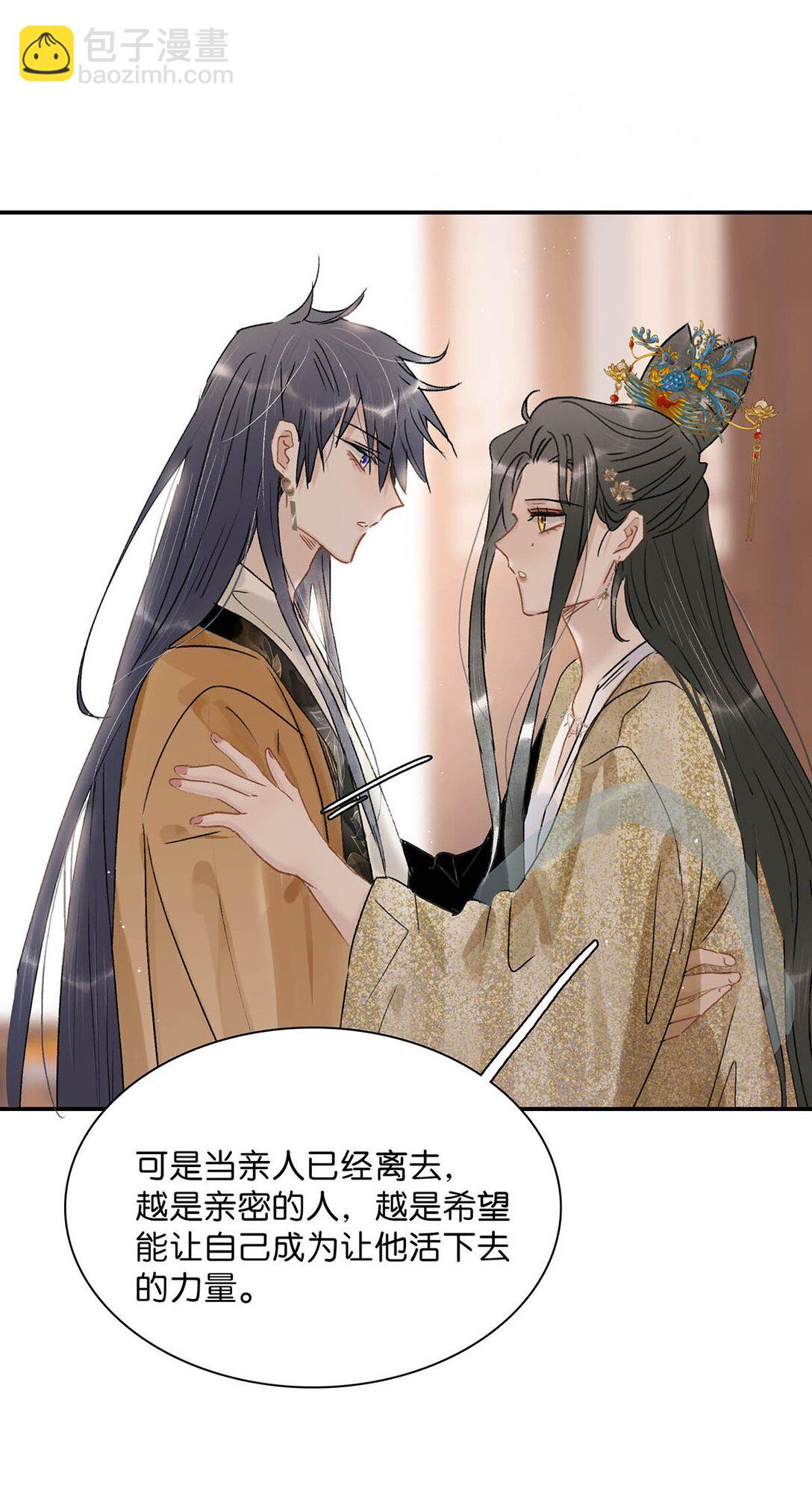 危！惡毒長公主開始戀愛腦 - 068 殺我的時候，會手軟嗎？ - 1