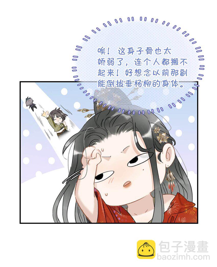 009 把你家殿下，抱到我寝殿去。-第9话