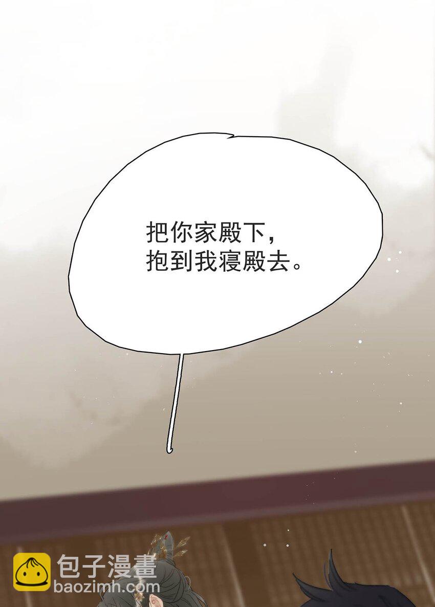 009 把你家殿下，抱到我寝殿去。-第9话