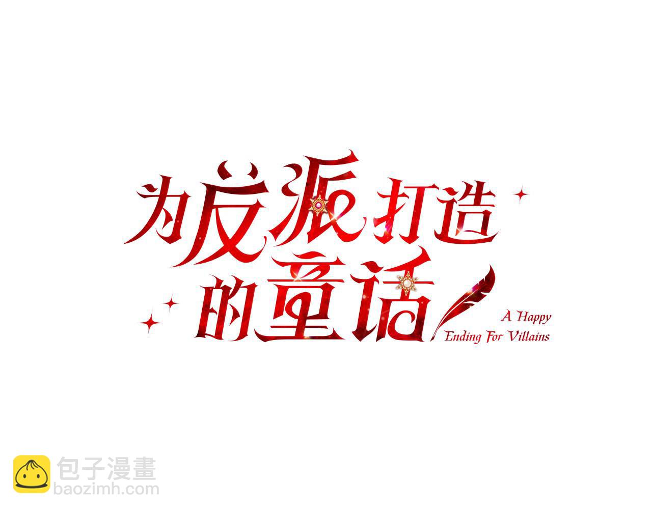 第35话 自作自受(1/4)-第35话