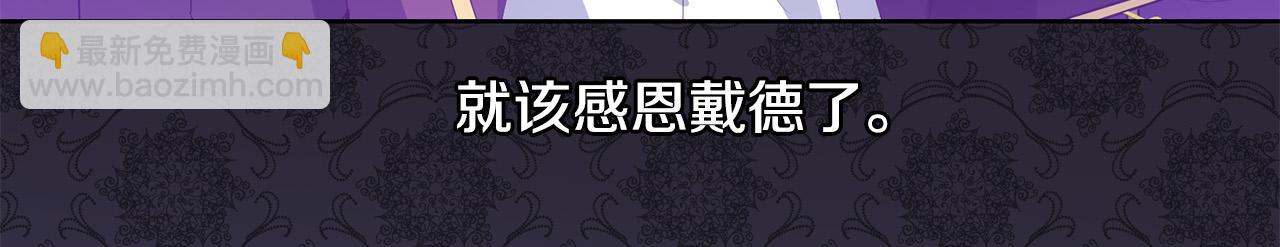 爲反派打造的童話 - 第37話 處決傭人(1/4) - 8