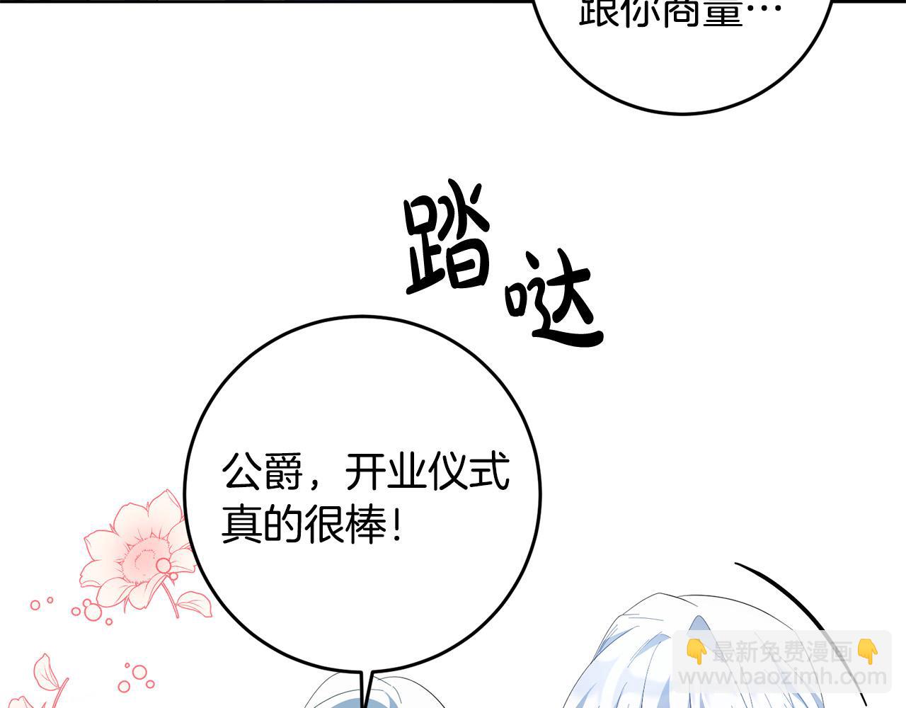 爲反派打造的童話 - 第43話 酒裡有毒！(1/3) - 1