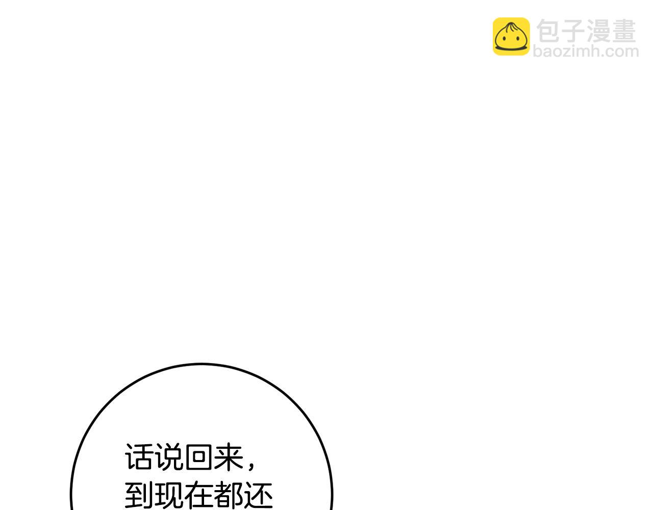 为反派打造的童话 - 第43话 酒里有毒！(1/3) - 4