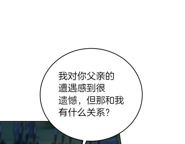 爲反派打造的童話 - 第51話 可別想歪了(1/4) - 1