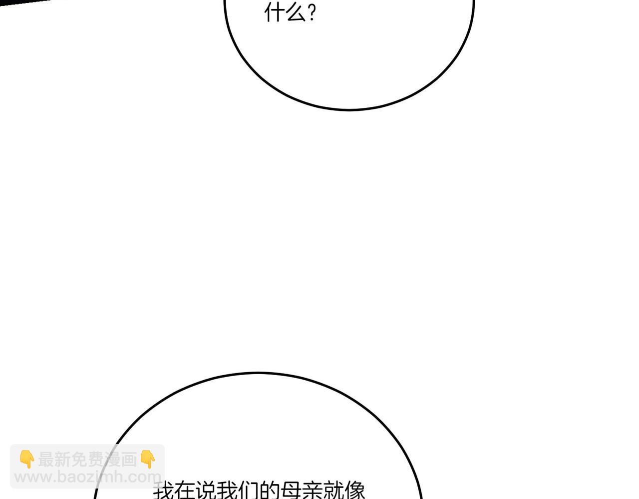 为反派打造的童话 - 第59话 意有所指(2/4) - 2