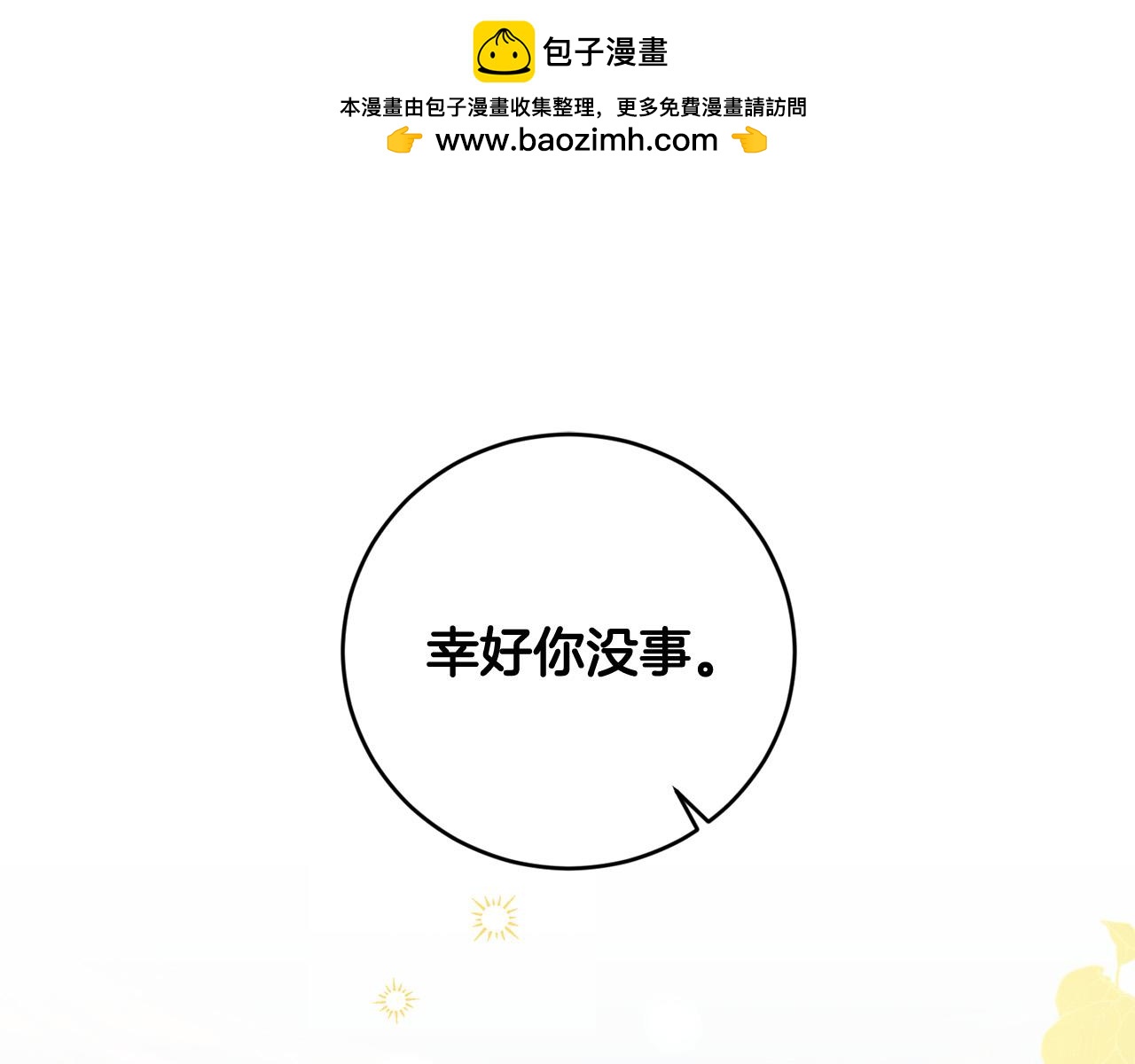 第7话 还不能出去？(1/4)-第7话