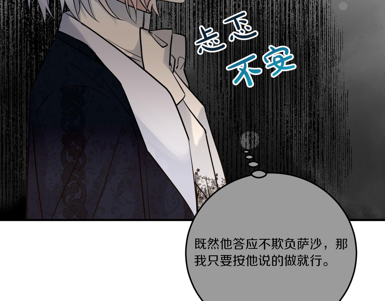 爲反派打造的童話 - 第79話 忐忑(1/4) - 8