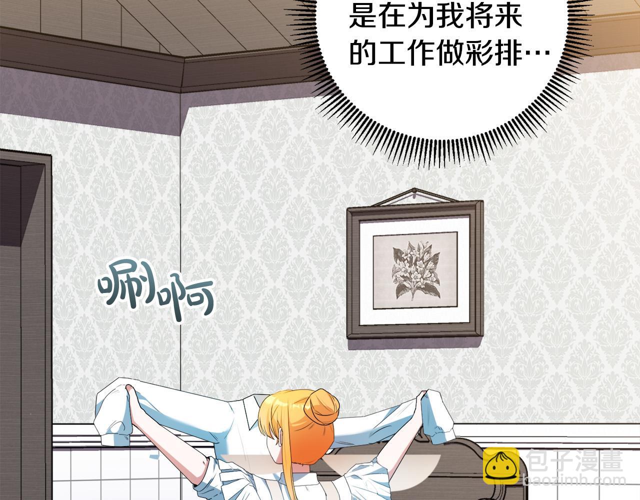 第9话 少爷心疼我？(1/4)-第9话