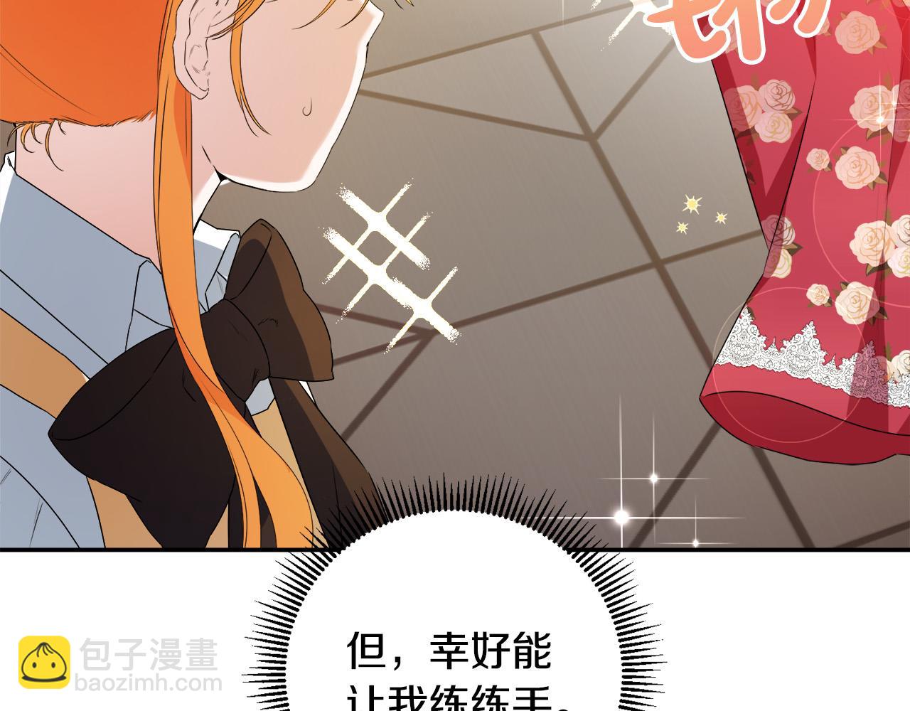 第9话 少爷心疼我？(1/4)-第9话