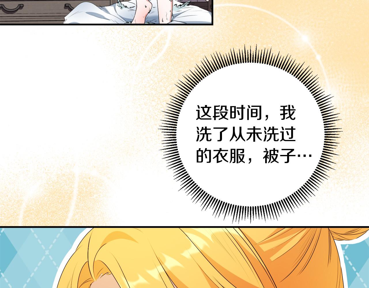 第9话 少爷心疼我？(1/4)-第9话