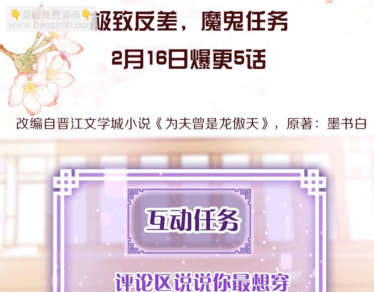 人物揭秘 咸鱼仙女x龙傲天？-第1话