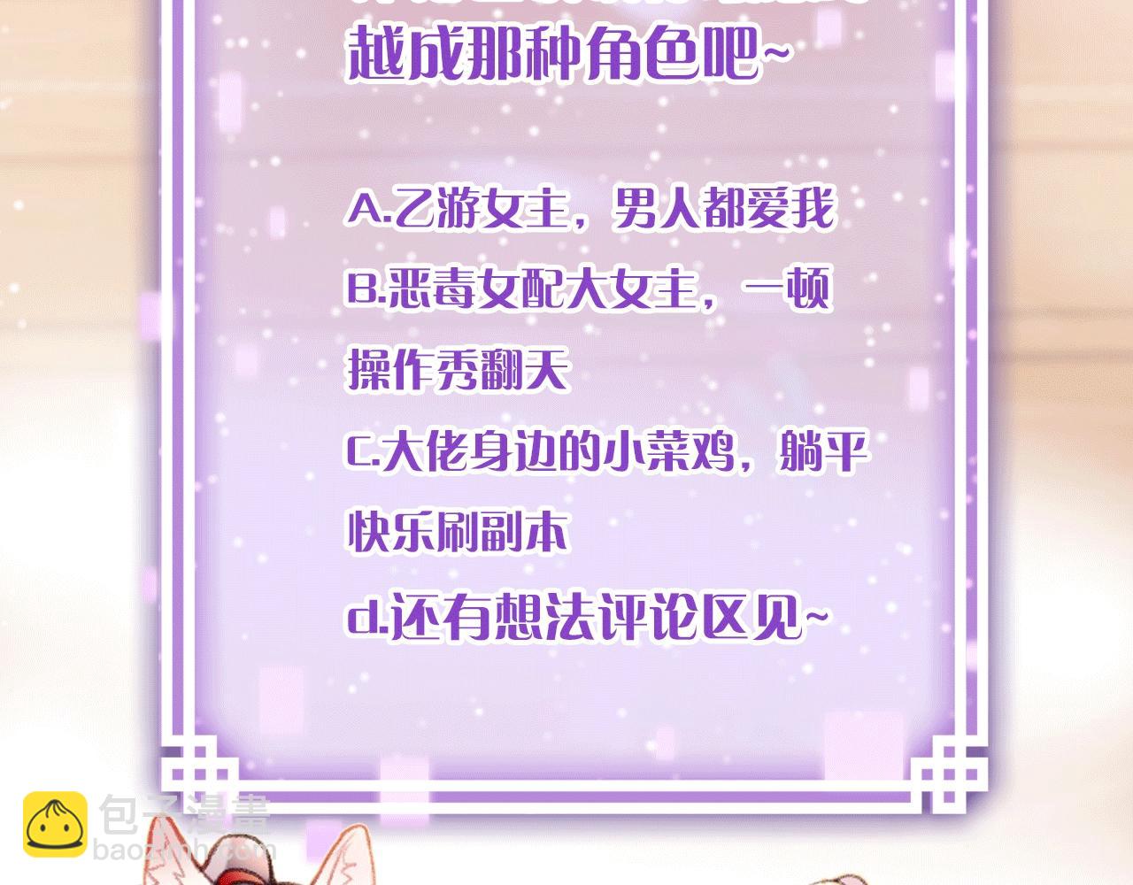 人物揭秘 咸鱼仙女x龙傲天？-第1话