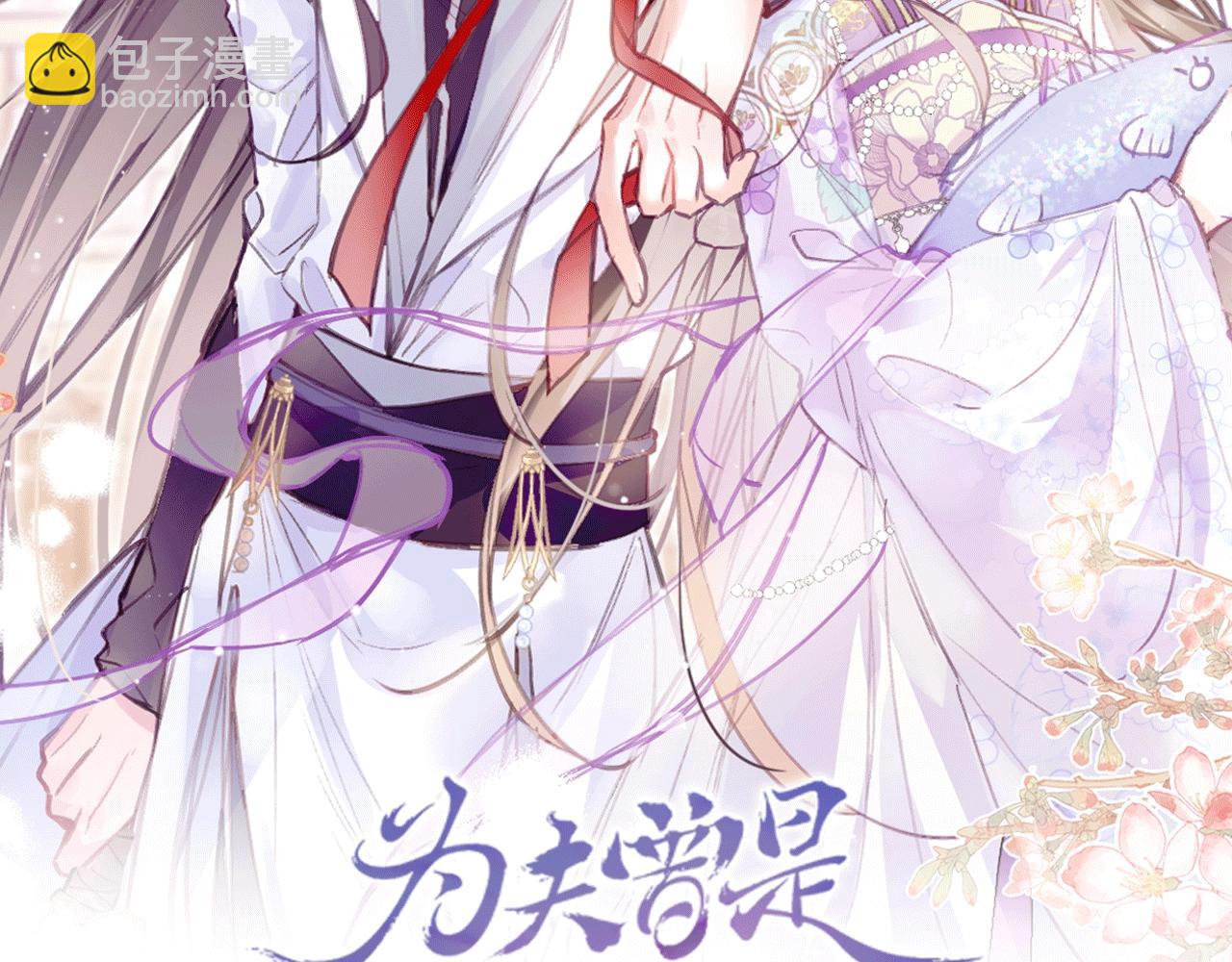 人物揭秘 咸鱼仙女x龙傲天？-第1话