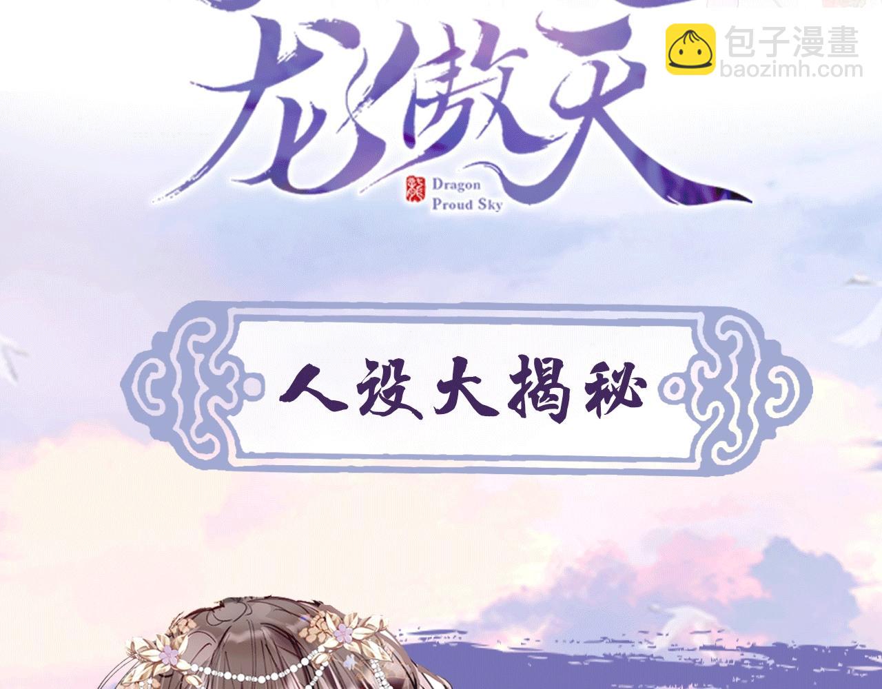 人物揭秘 咸鱼仙女x龙傲天？-第1话