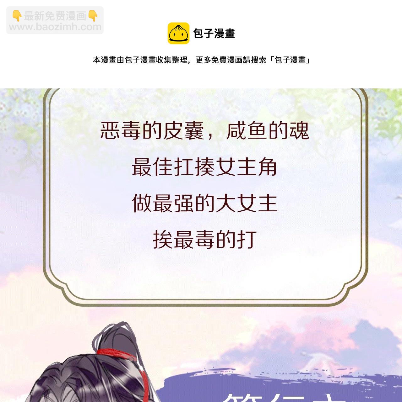 人物揭秘 咸鱼仙女x龙傲天？-第1话