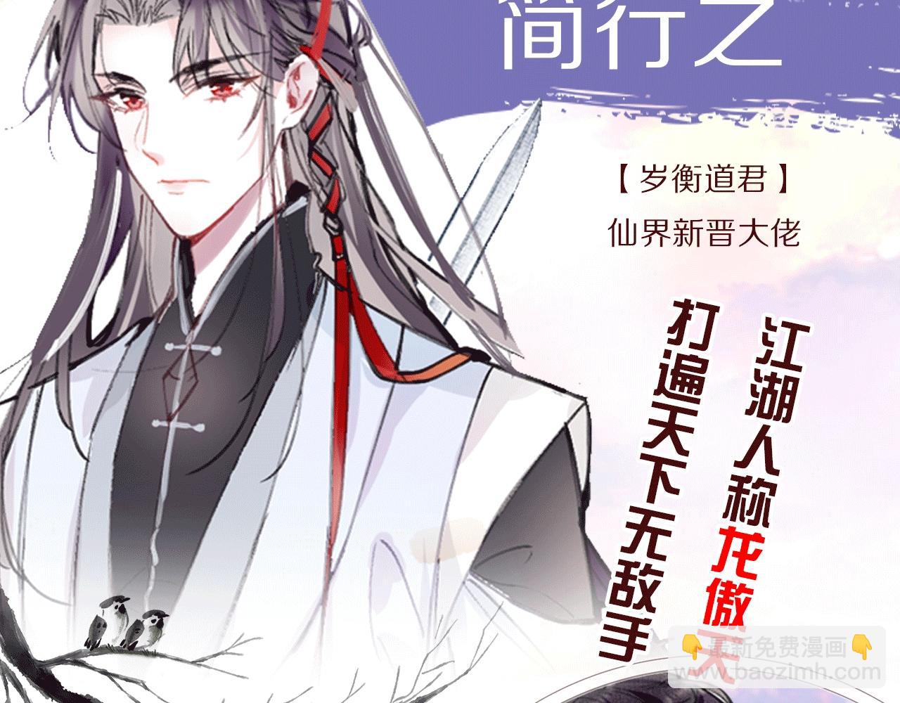 人物揭秘 咸鱼仙女x龙傲天？-第1话