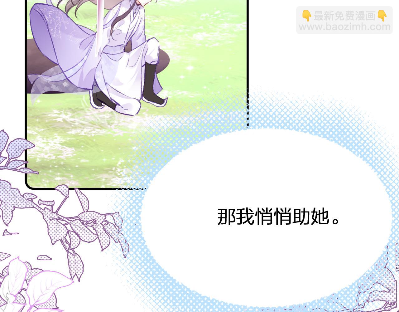 爲夫曾是龍傲天 - 第10話 會會蘇月漓(2/3) - 5