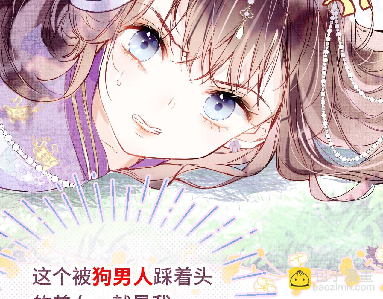 第1话 咸鱼翻身成大女主？(1/4)-第3话