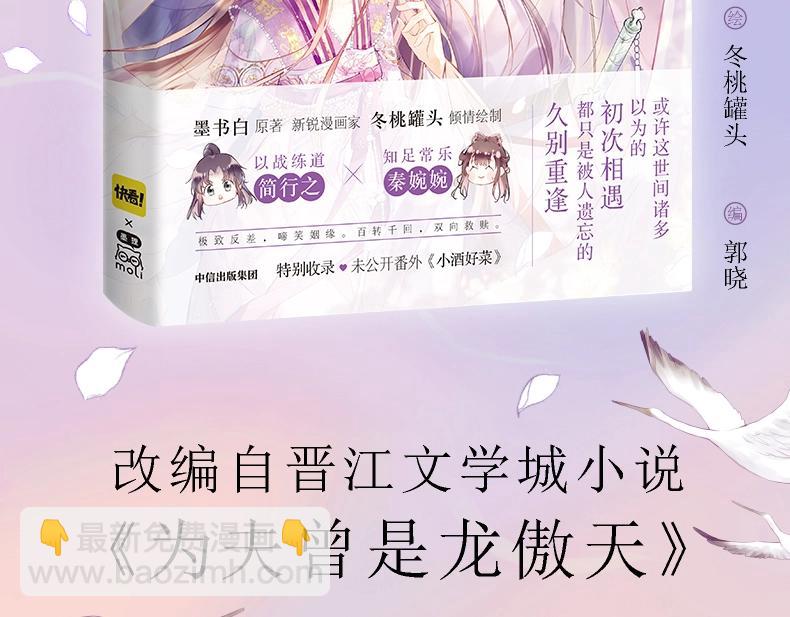 单行本来啦！-第35话