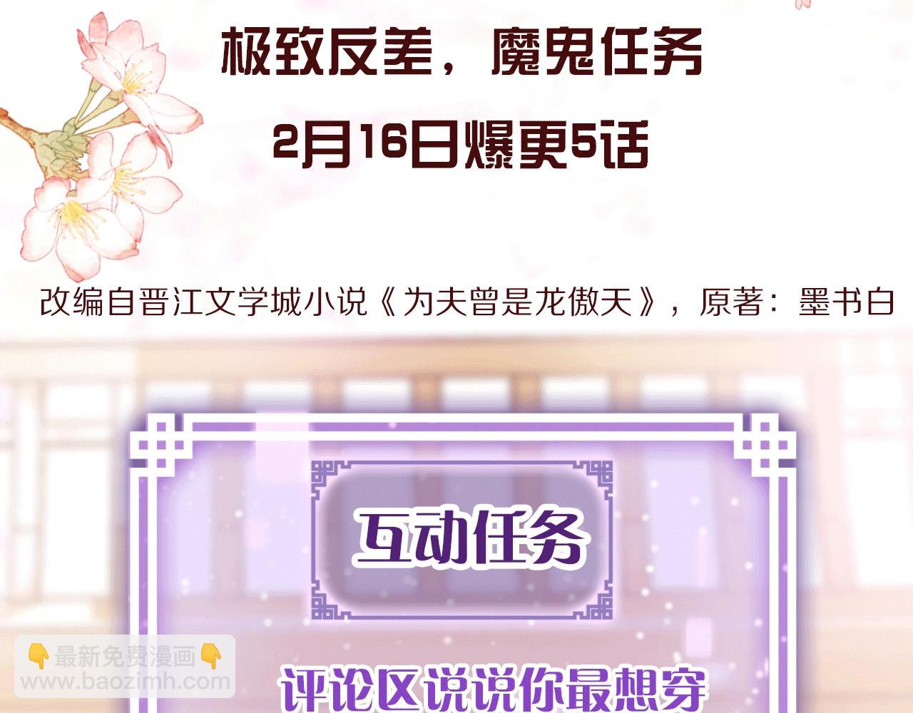 爲夫曾是龍傲天第二季 - 人物揭秘 鹹魚仙女x龍傲天？ - 1