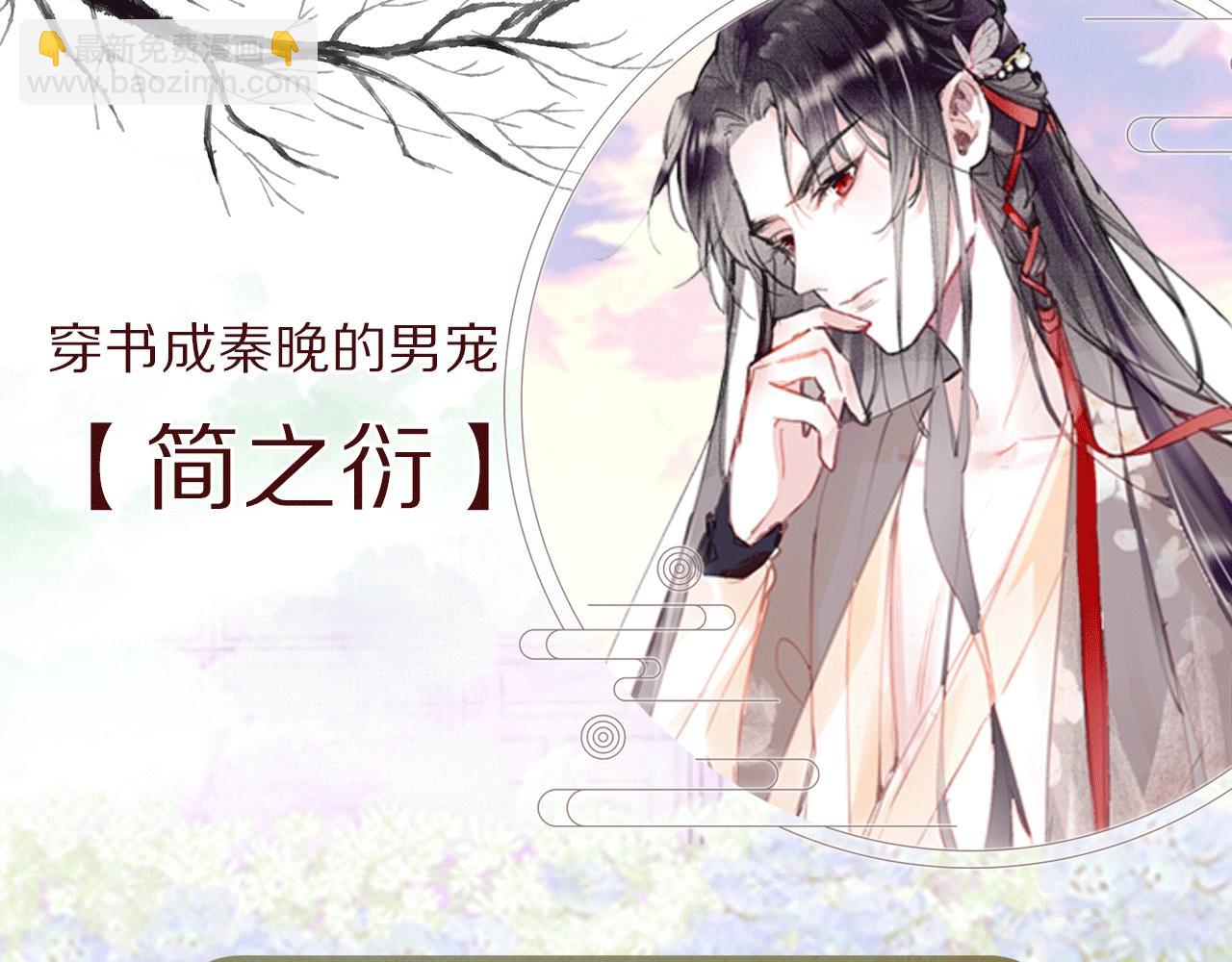 爲夫曾是龍傲天第二季 - 人物揭秘 鹹魚仙女x龍傲天？ - 2
