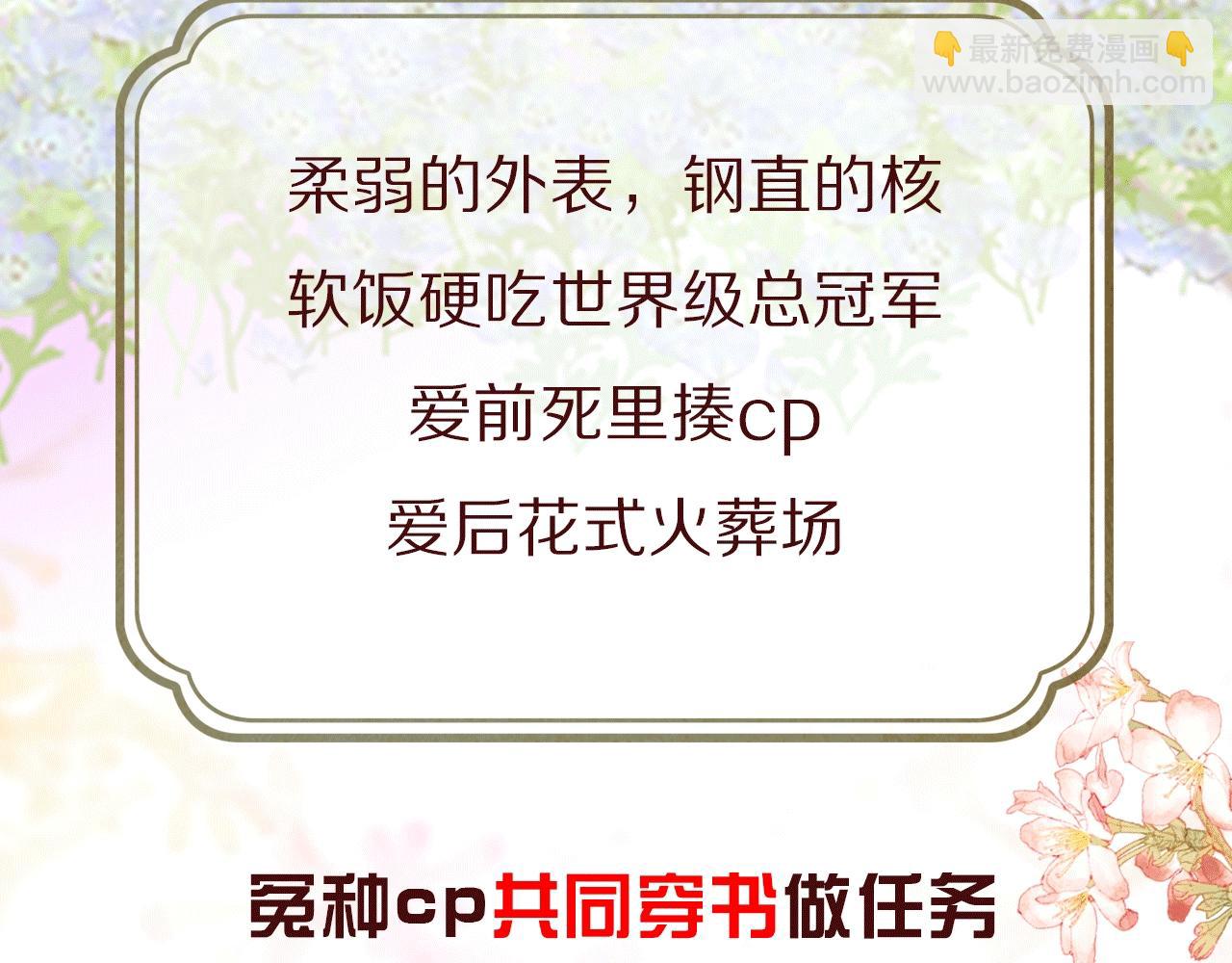 爲夫曾是龍傲天第二季 - 人物揭秘 鹹魚仙女x龍傲天？ - 3