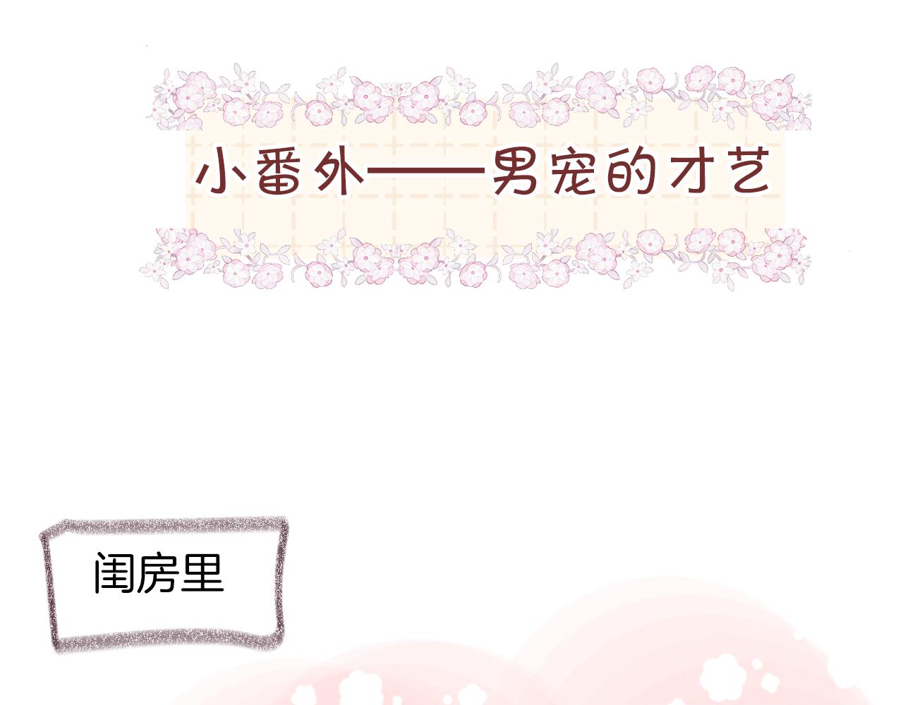 休刊小番外-第11话