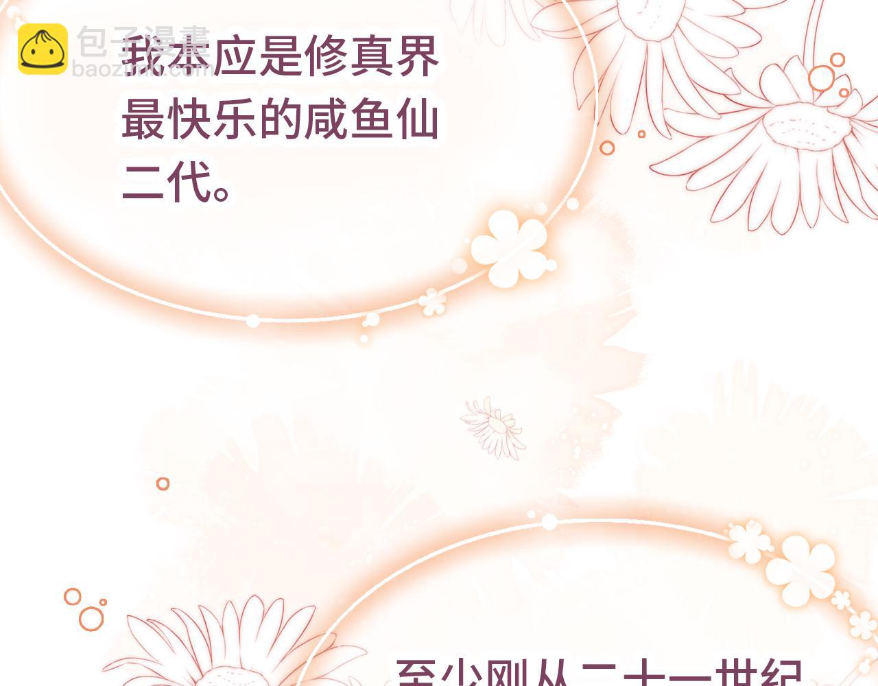 第1话 咸鱼翻身成大女主？(1/4)-第3话