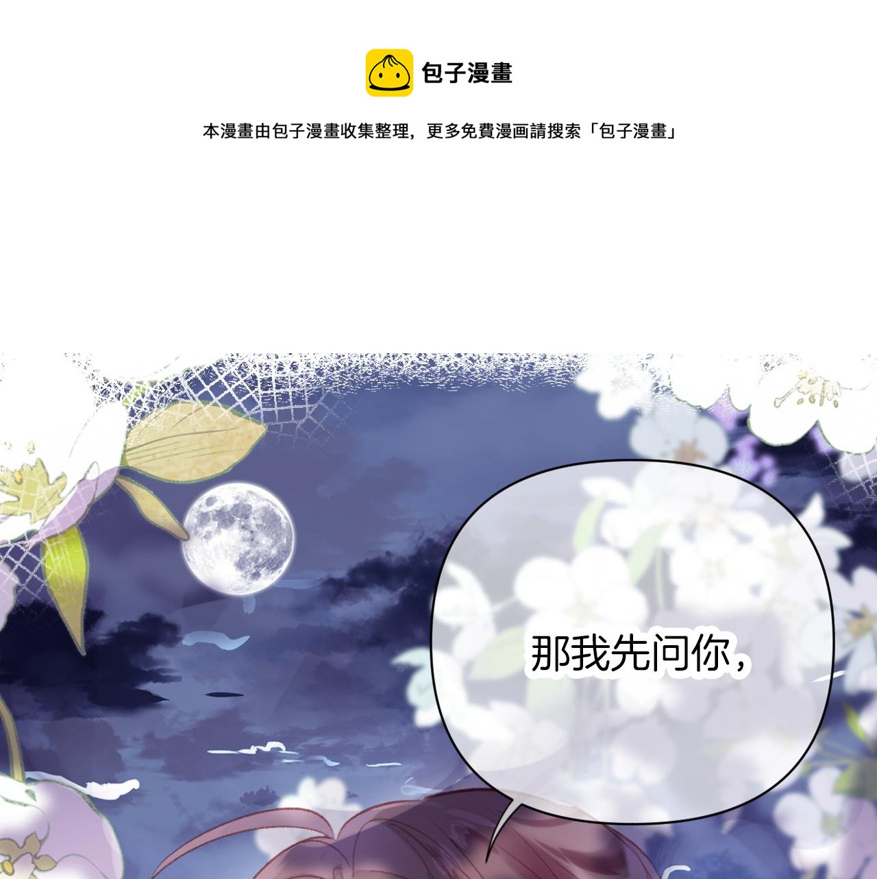 第26话  各怀心思(1/3)-第29话