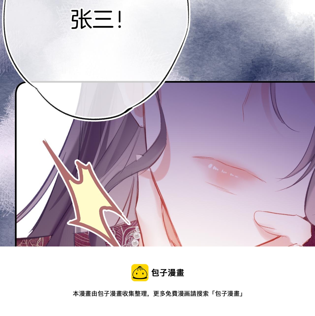 爲夫曾是龍傲天第二季 - 第28話 千流被刀沒了(1/3) - 2