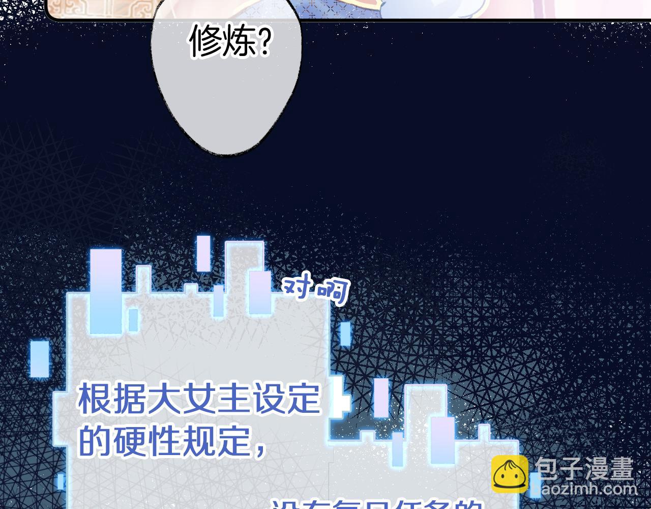 第7话 挖上问心宗(1/3)-第9话