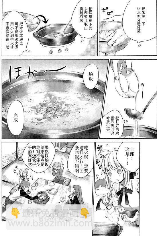 衛宮家的是日精選 - 第01回 - 1