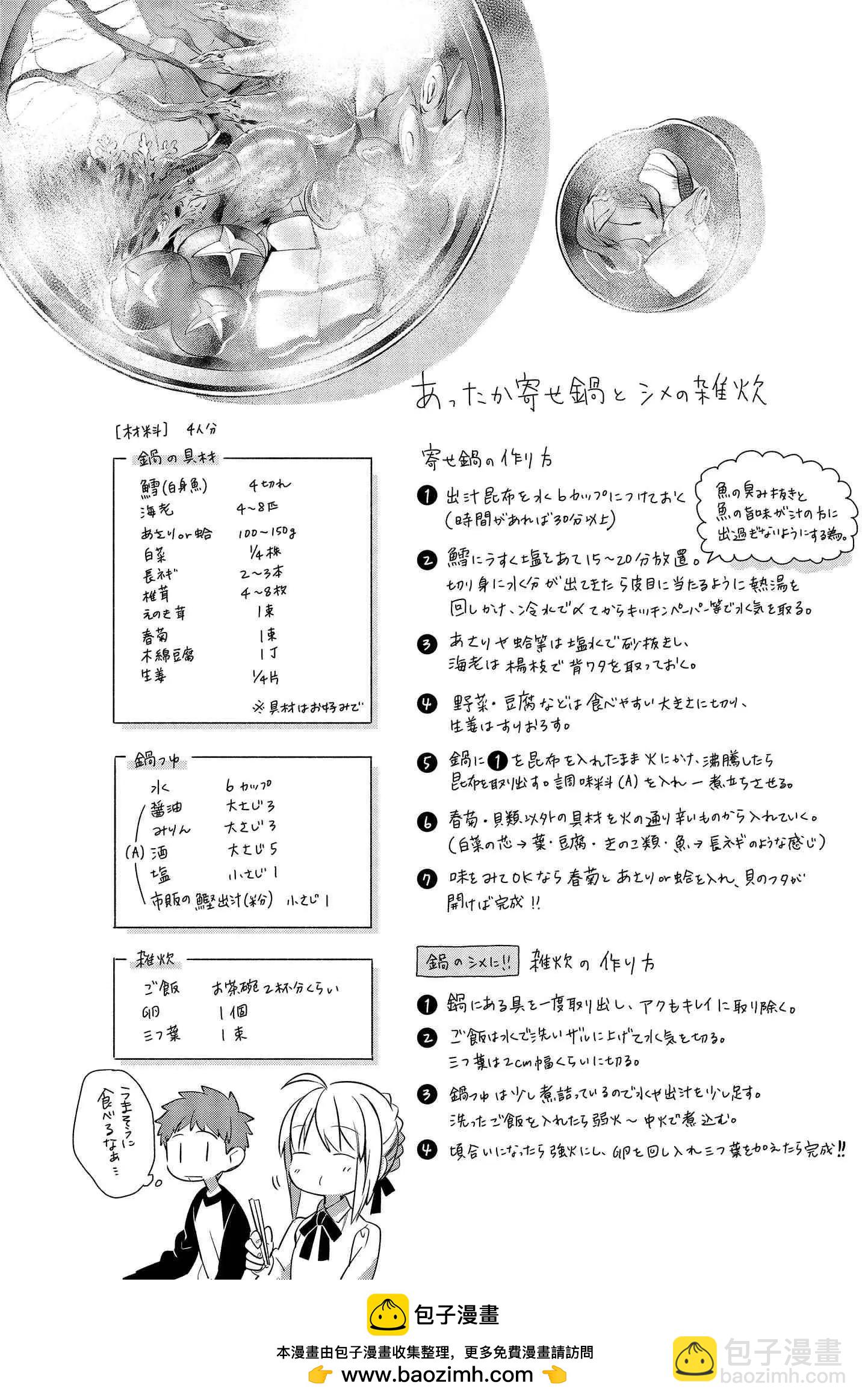衛宮家的是日精選 - 第01回 - 3