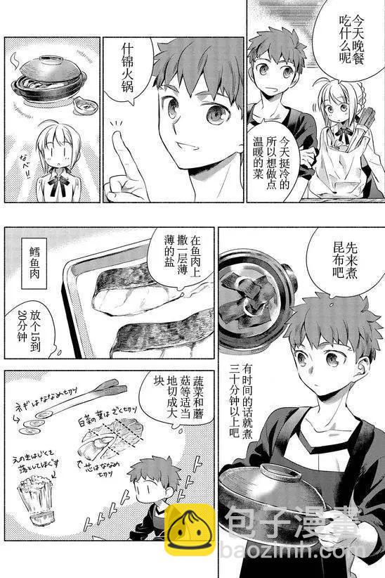 衛宮家的是日精選 - 第01回 - 1