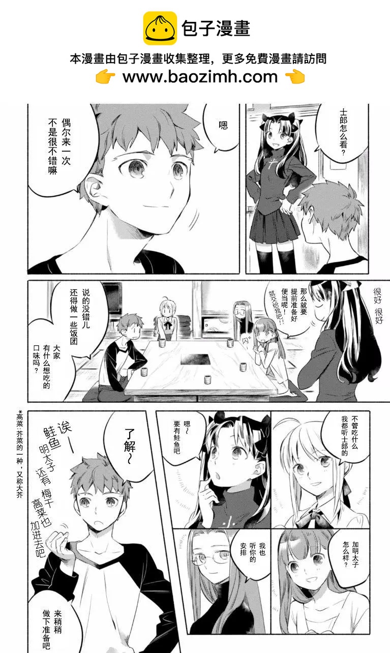 衛宮家的是日精選 - 番外篇1-1 - 2