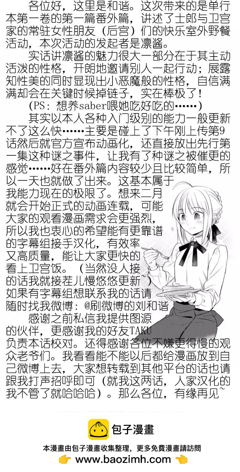 衛宮家的是日精選 - 番外篇1-1 - 1