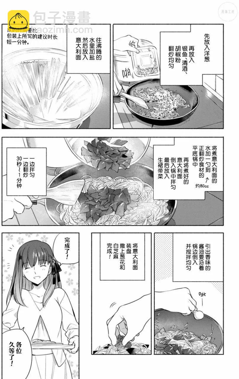衛宮家的是日精選 - 第13回 - 1
