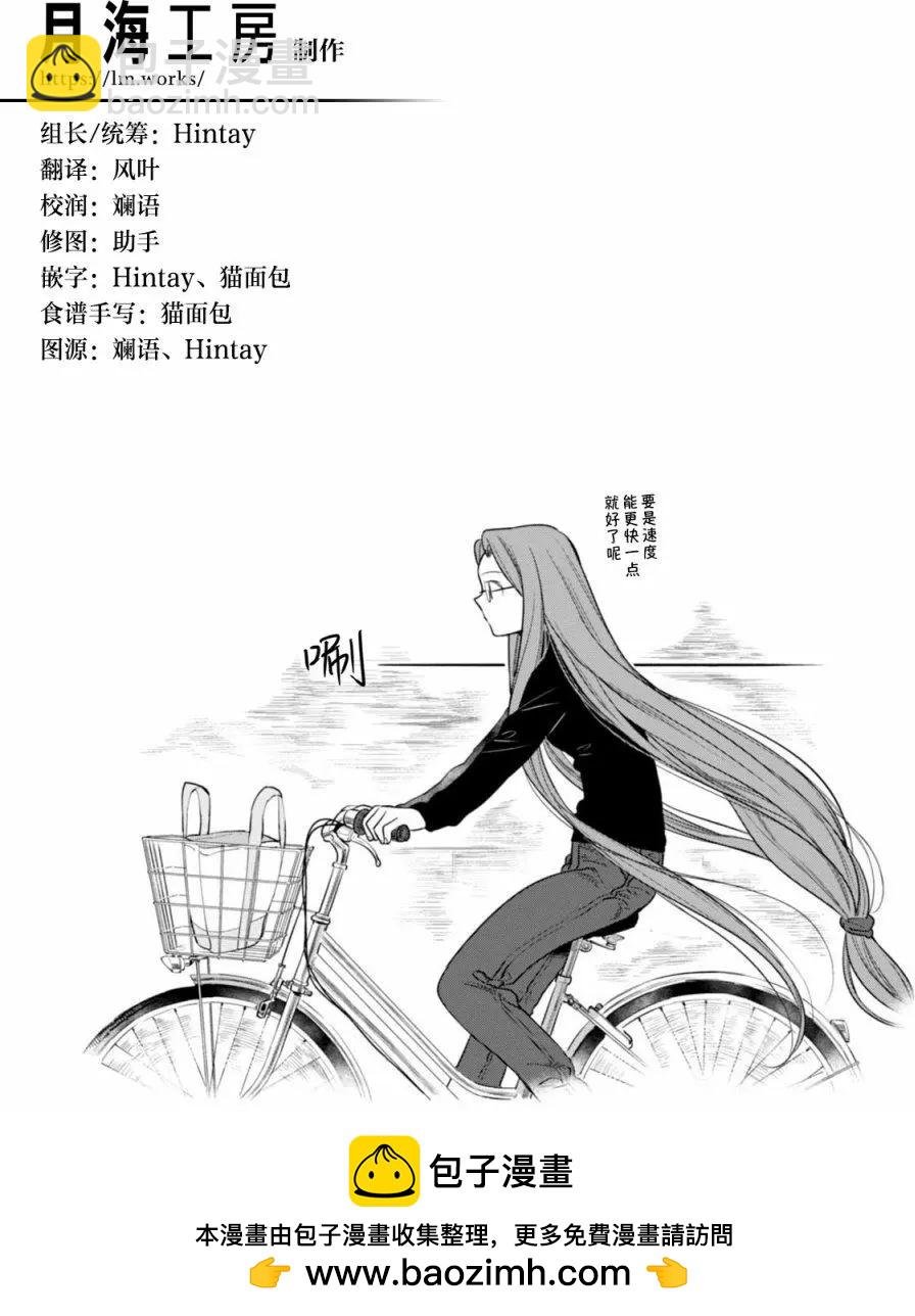 衛宮家的是日精選 - 第13回 - 3