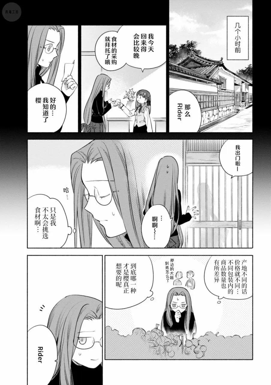 衛宮家的是日精選 - 第13回 - 1