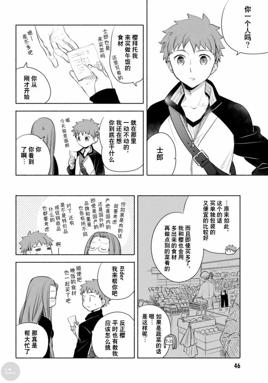 衛宮家的是日精選 - 第13回 - 2