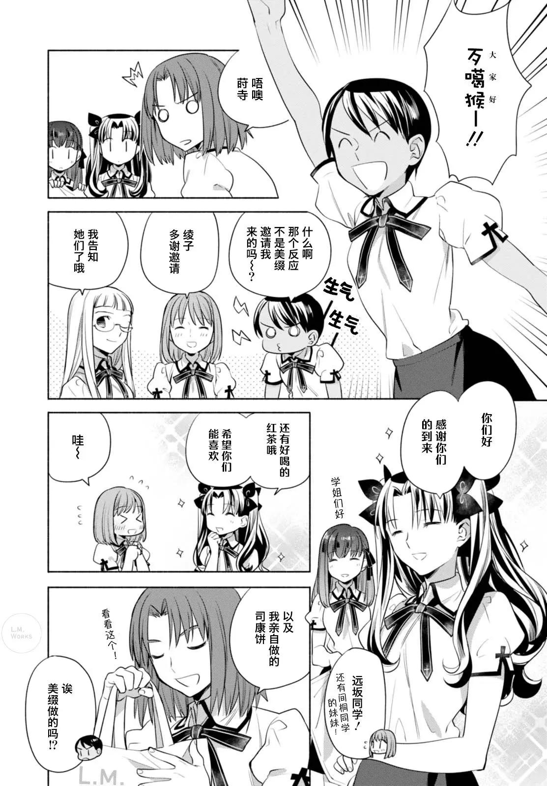 衛宮家的是日精選 - 第15回 - 1
