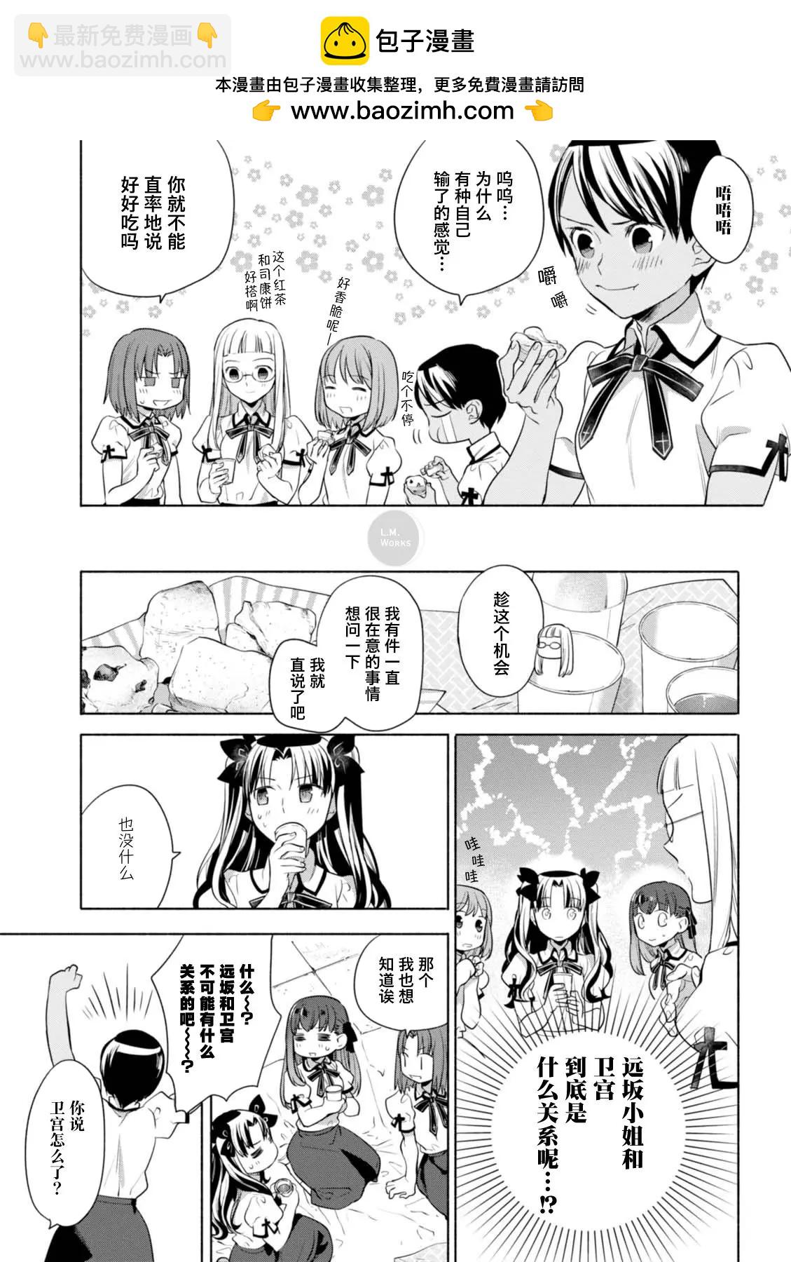 衛宮家的是日精選 - 第15回 - 3