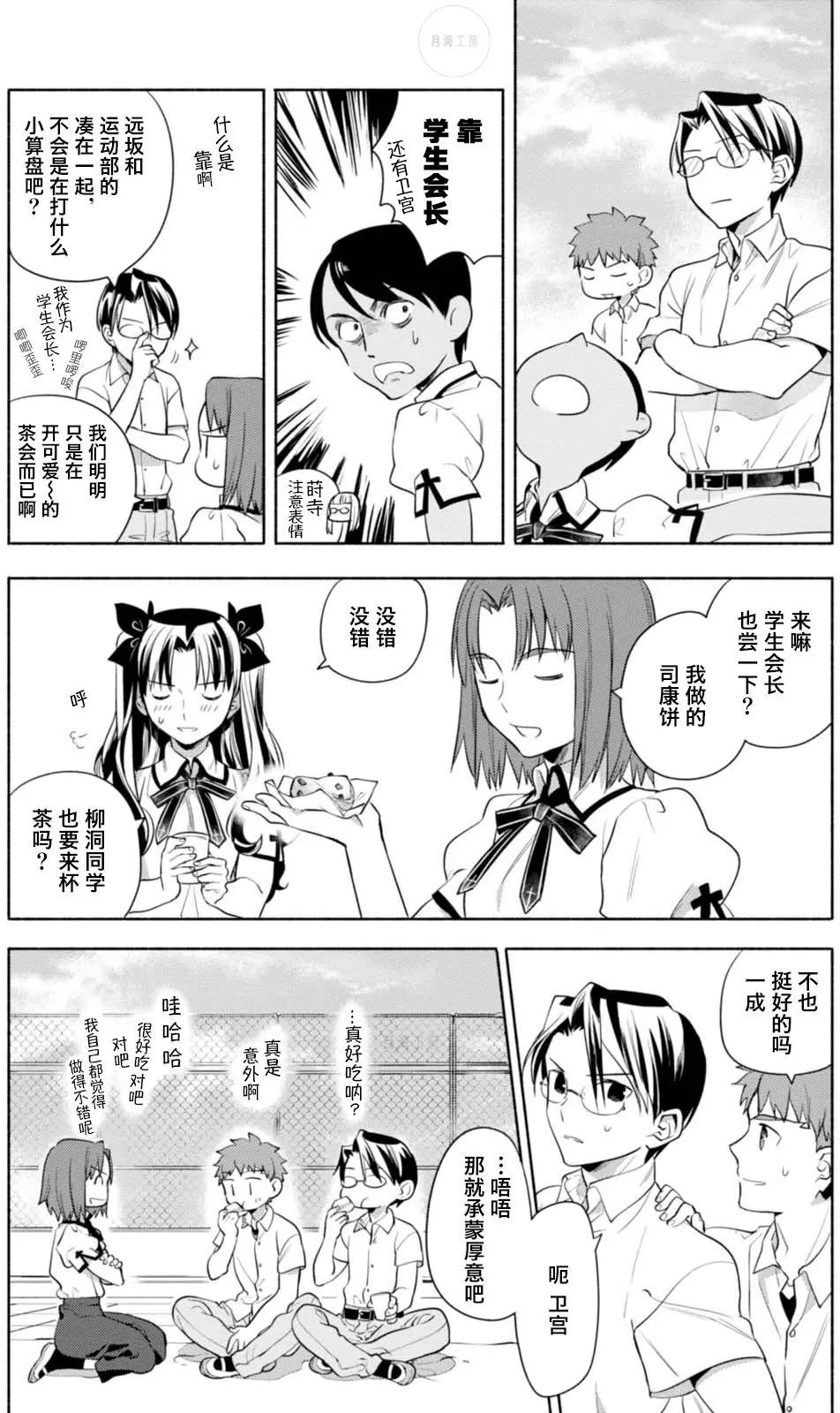 衛宮家的是日精選 - 第15回 - 1