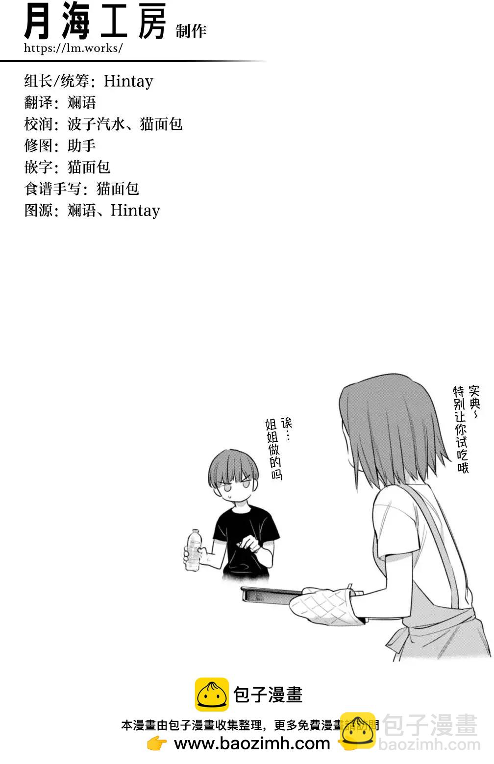 衛宮家的是日精選 - 第15回 - 3