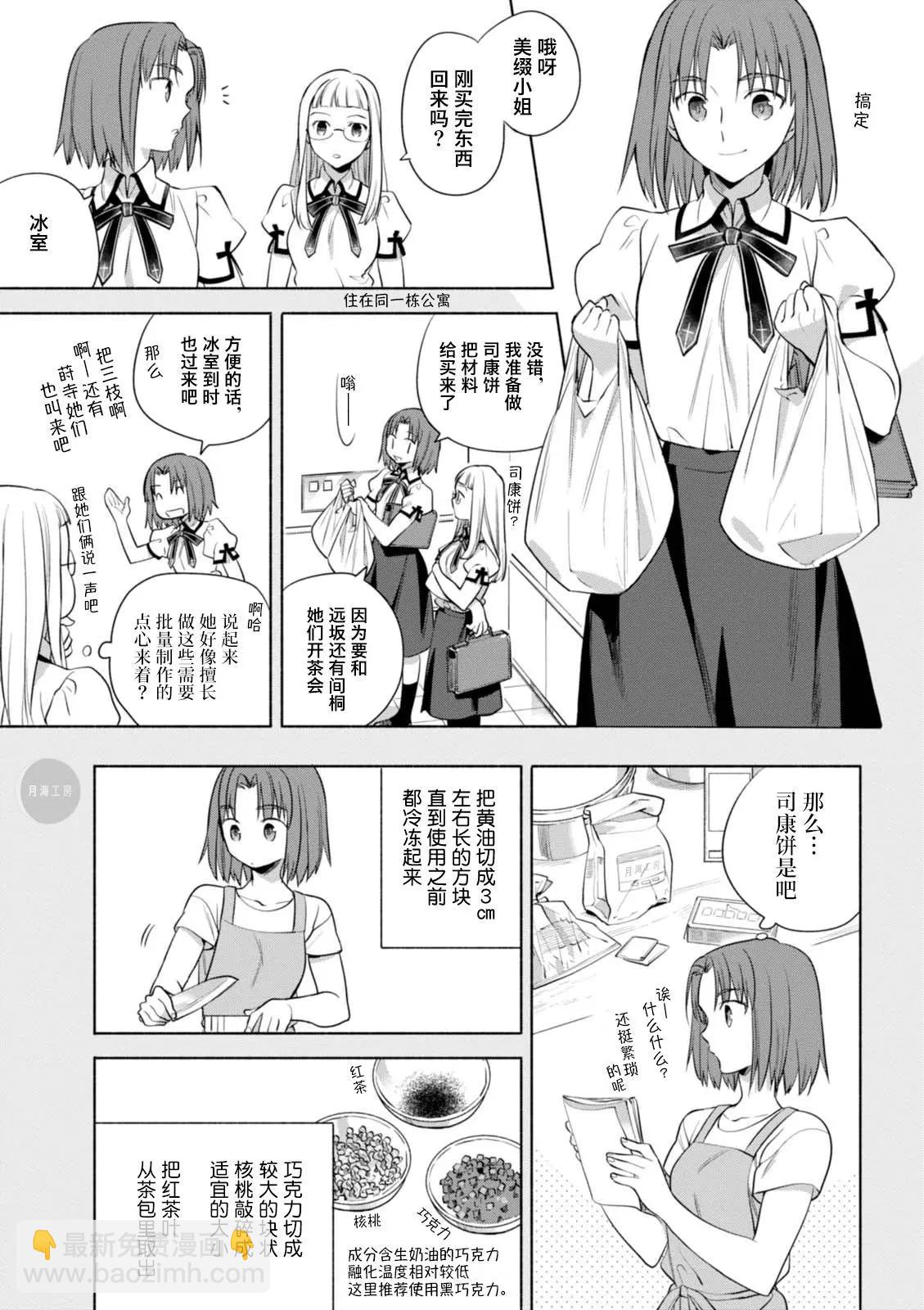 衛宮家的是日精選 - 第15回 - 3