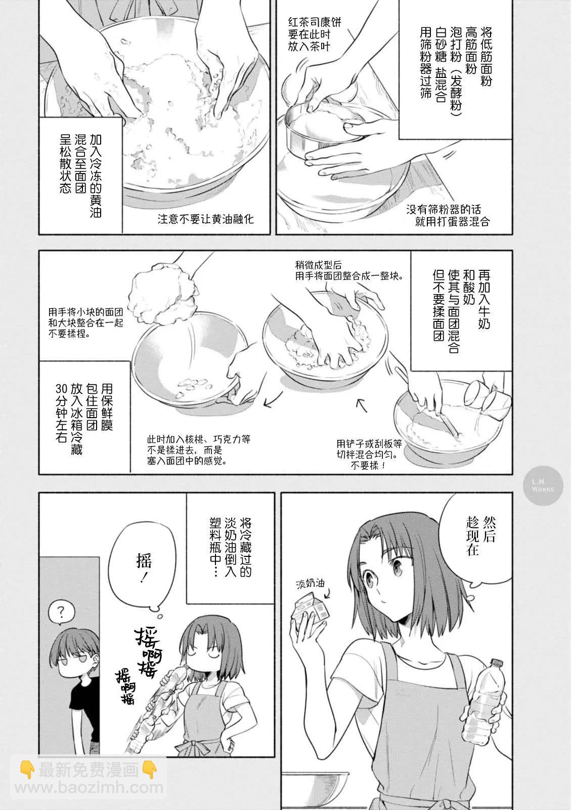 衛宮家的是日精選 - 第15回 - 1