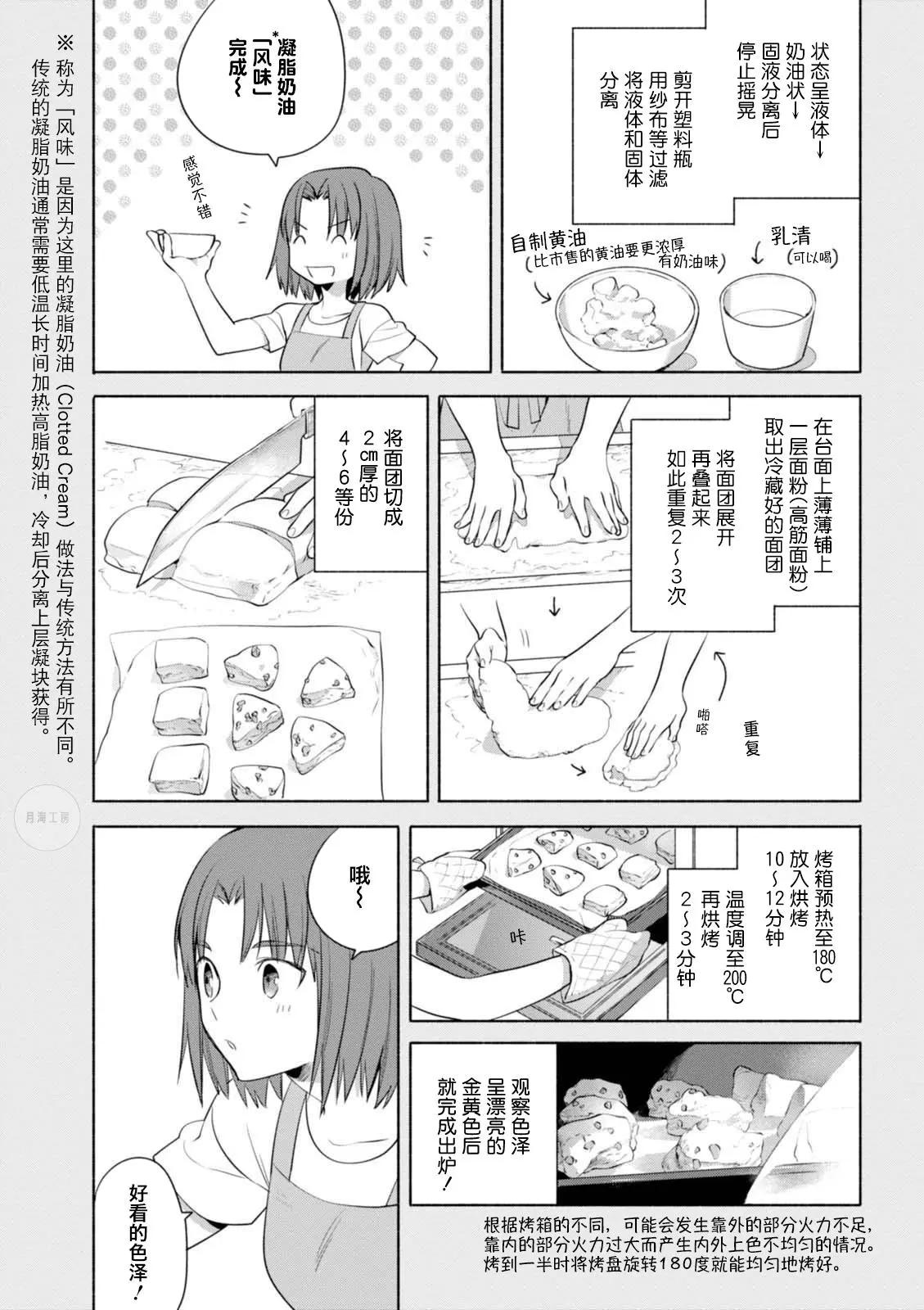 衛宮家的是日精選 - 第15回 - 2