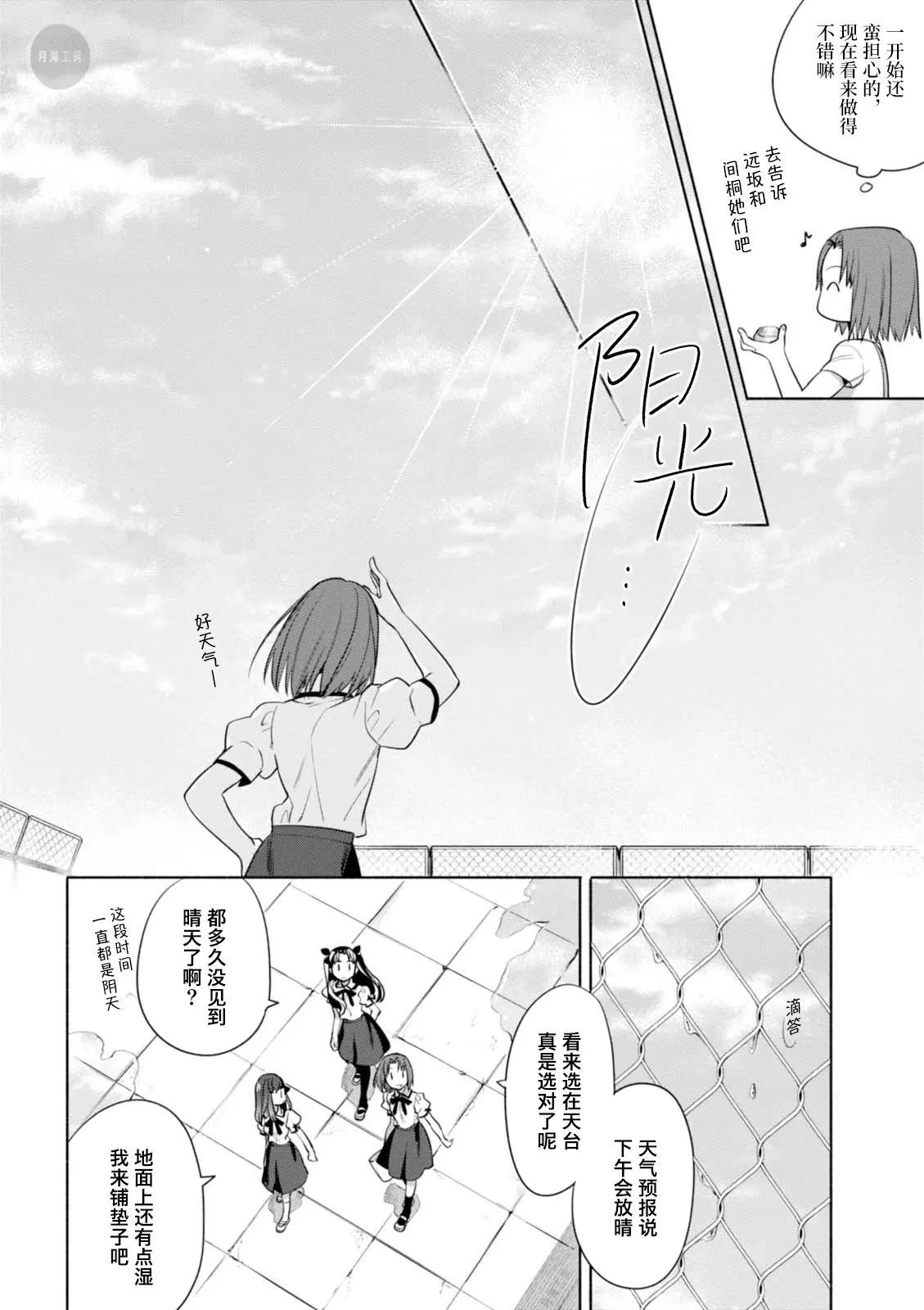 衛宮家的是日精選 - 第15回 - 3